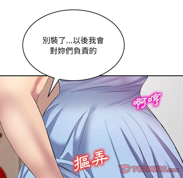 刺激的寄居生活 第 7 話 第75页