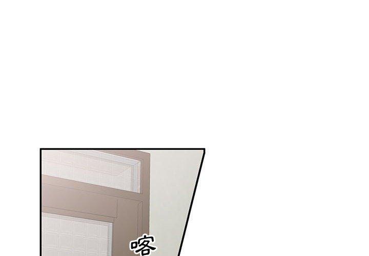 刺激的寄居生活 第 7 話 第4页