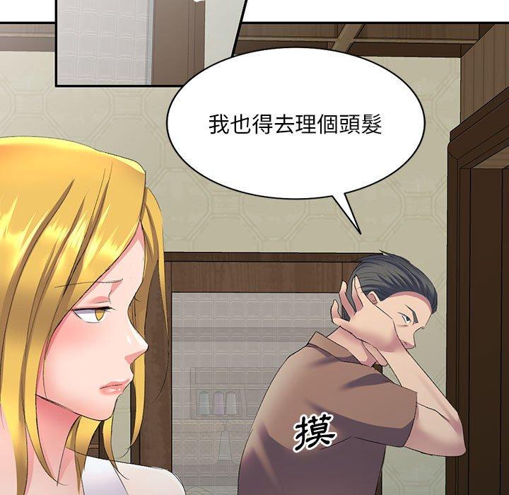 刺激的寄居生活 第 7 話 第5页