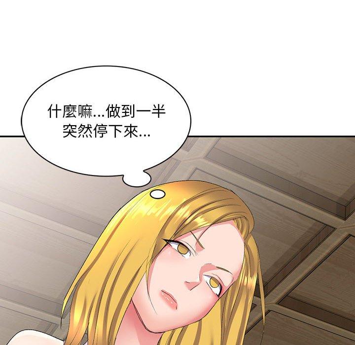 刺激的寄居生活 第 7 話 第10页
