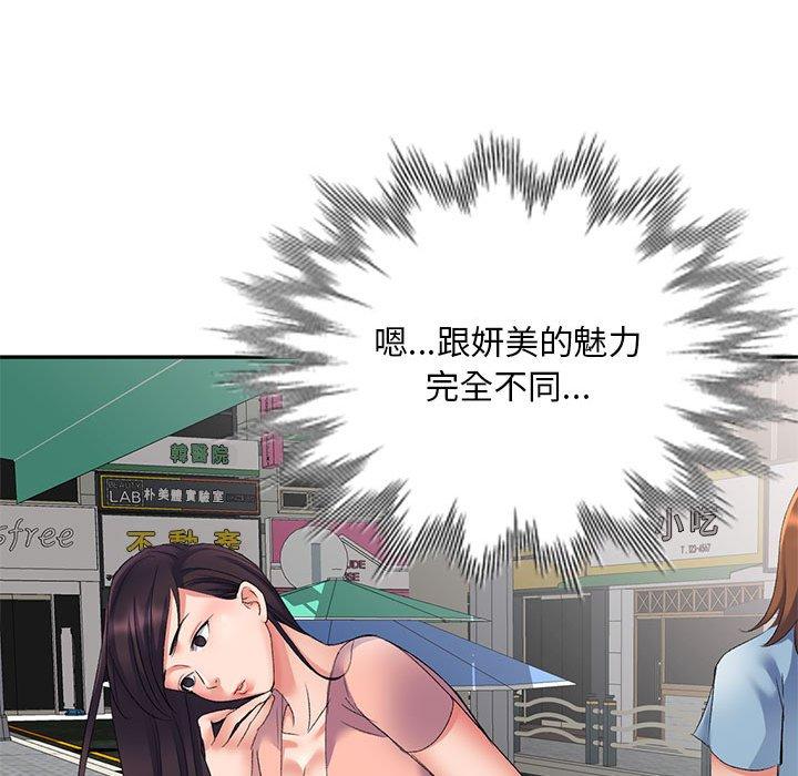刺激的寄居生活 第 7 話 第20页