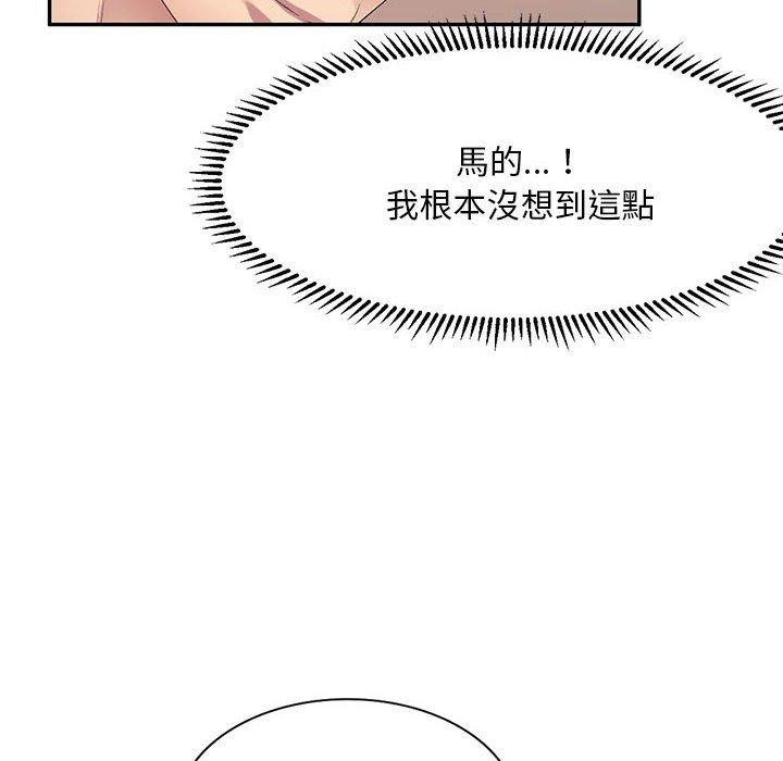 刺激的寄居生活 第 7 話 第88页