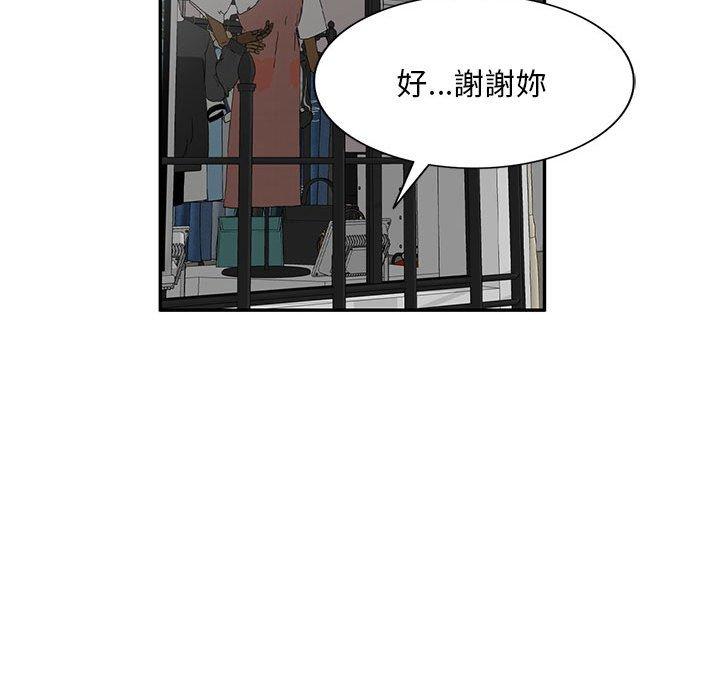 刺激的寄居生活 第 7 話 第96页