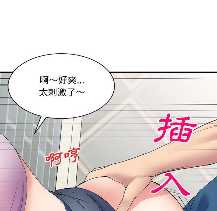 刺激的寄居生活 第 7 話 第132页