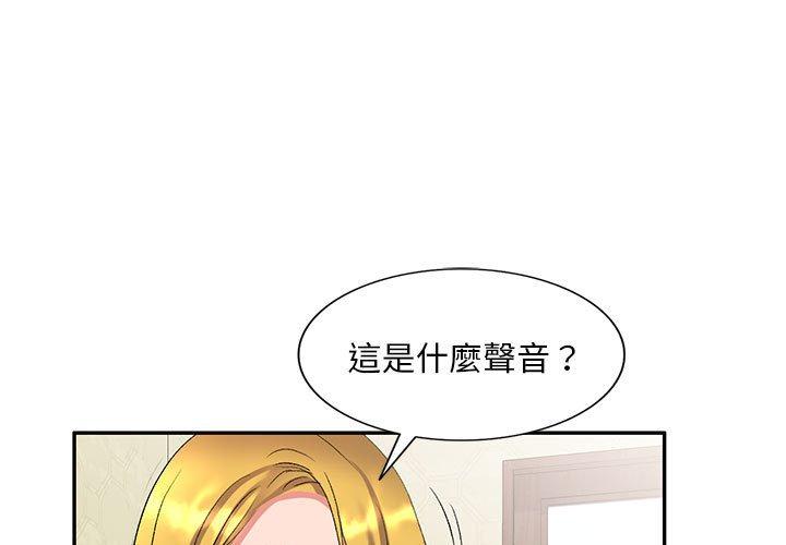 刺激的寄居生活 第 8 話 第1页