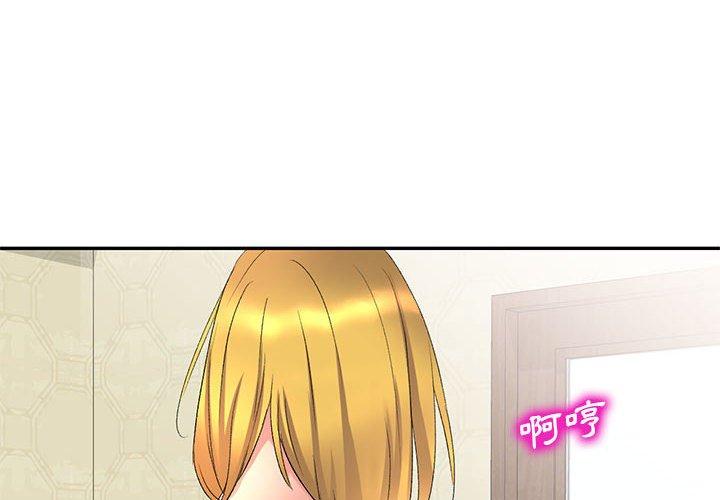 刺激的寄居生活 第 8 話 第4页