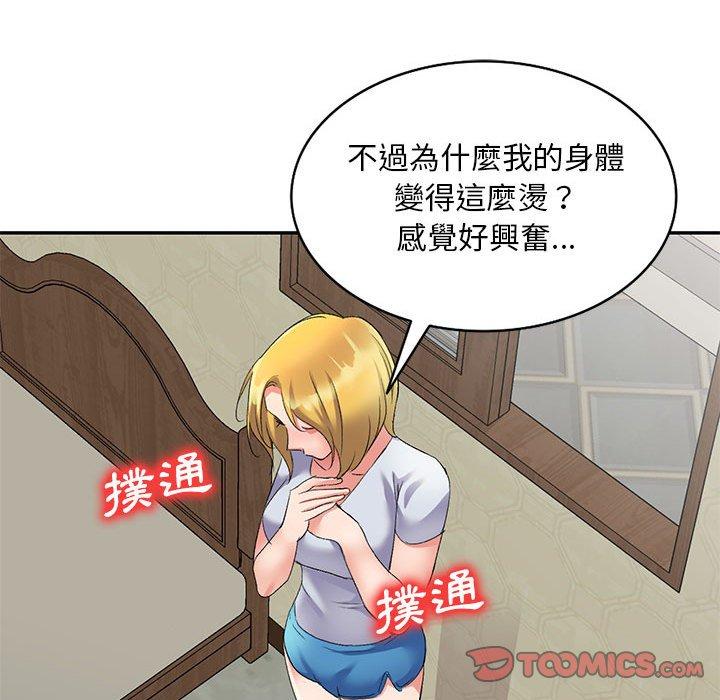 刺激的寄居生活 第 8 話 第33页