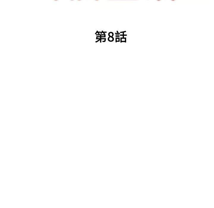 刺激的寄居生活 第 8 話 第17页