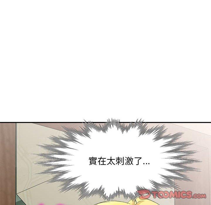 刺激的寄居生活 第 8 話 第51页