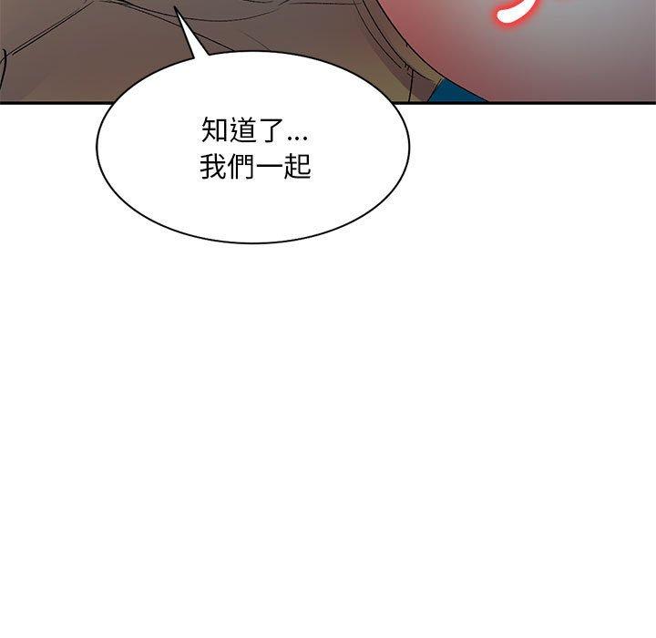刺激的寄居生活 第 8 話 第58页