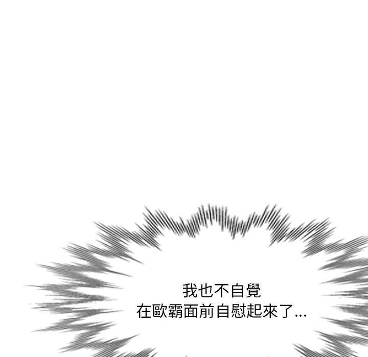 刺激的寄居生活 第 8 話 第66页
