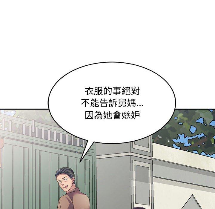 刺激的寄居生活 第 8 話 第72页