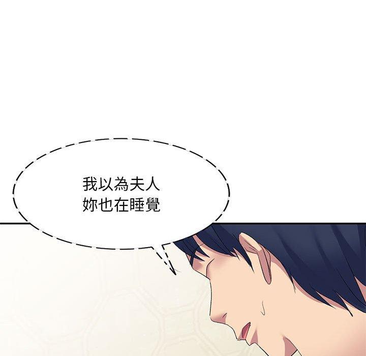 刺激的寄居生活 第 8 話 第110页