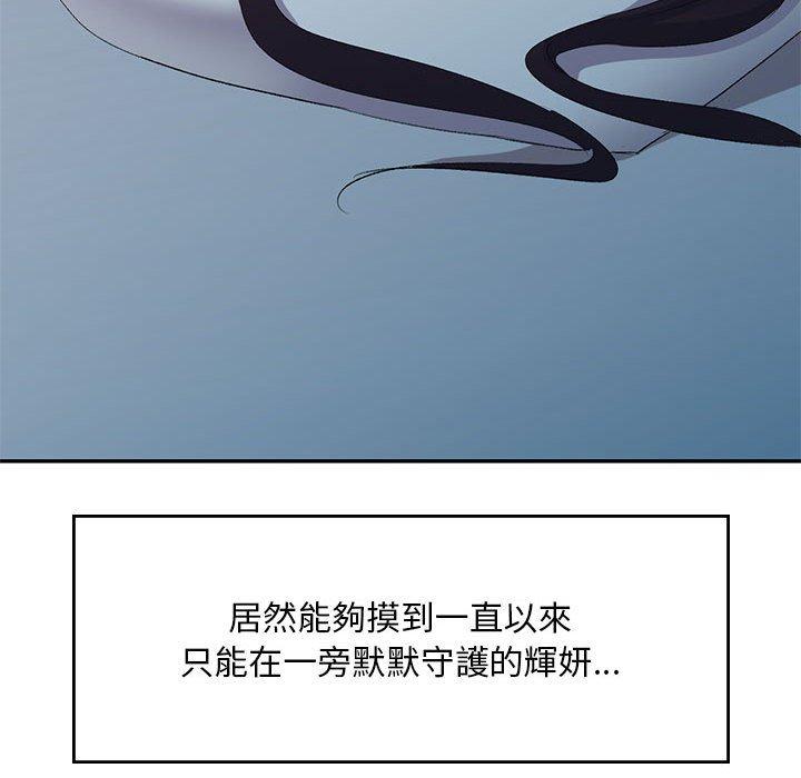 刺激的寄居生活 第 8 話 第130页