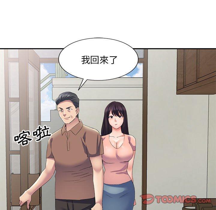 刺激的寄居生活 第 8 話 第75页