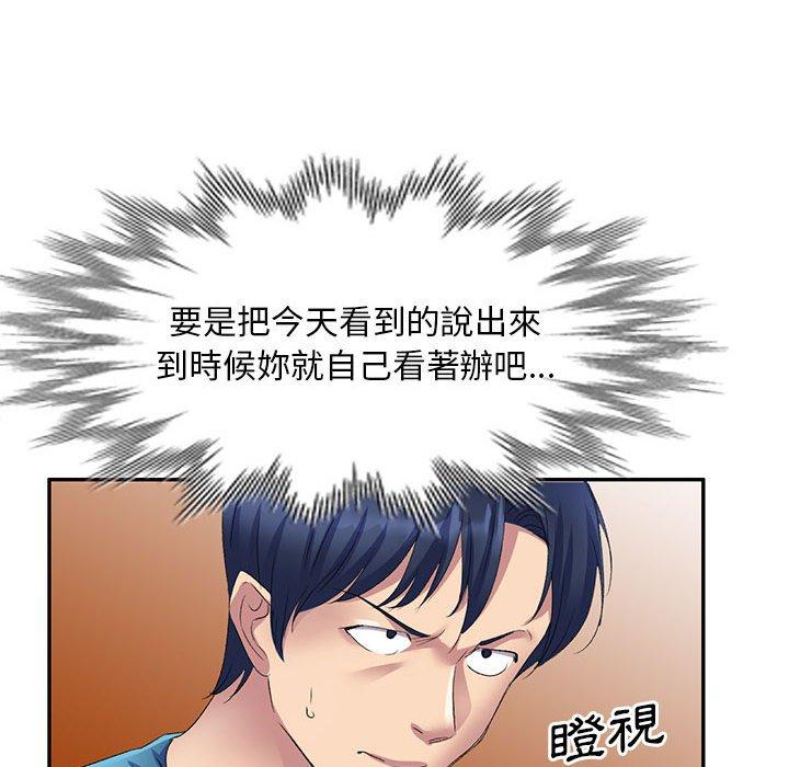 刺激的寄居生活 第 8 話 第86页