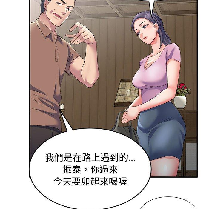 刺激的寄居生活 第 8 話 第91页