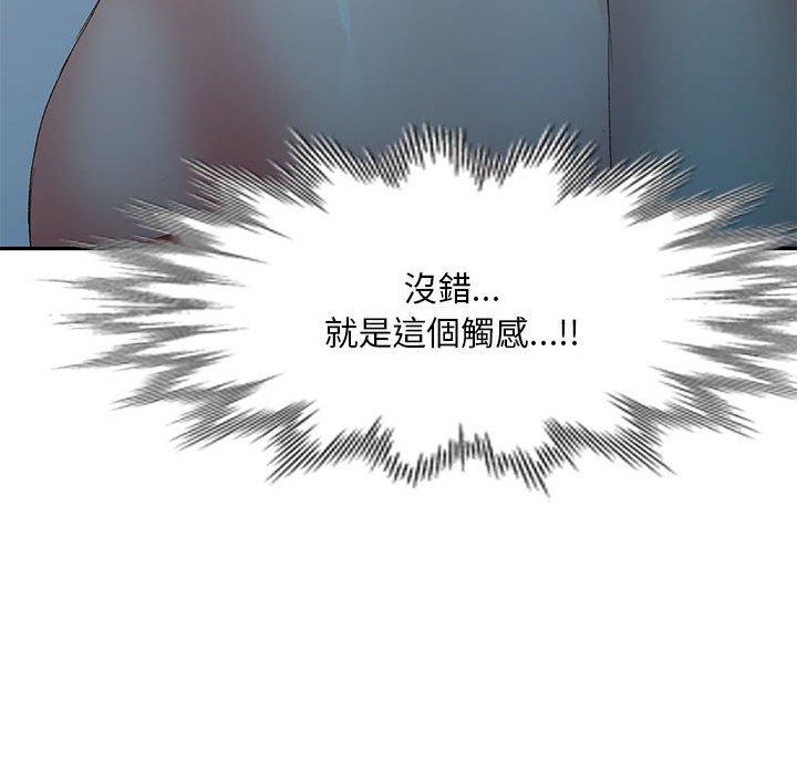 刺激的寄居生活 第 8 話 第134页