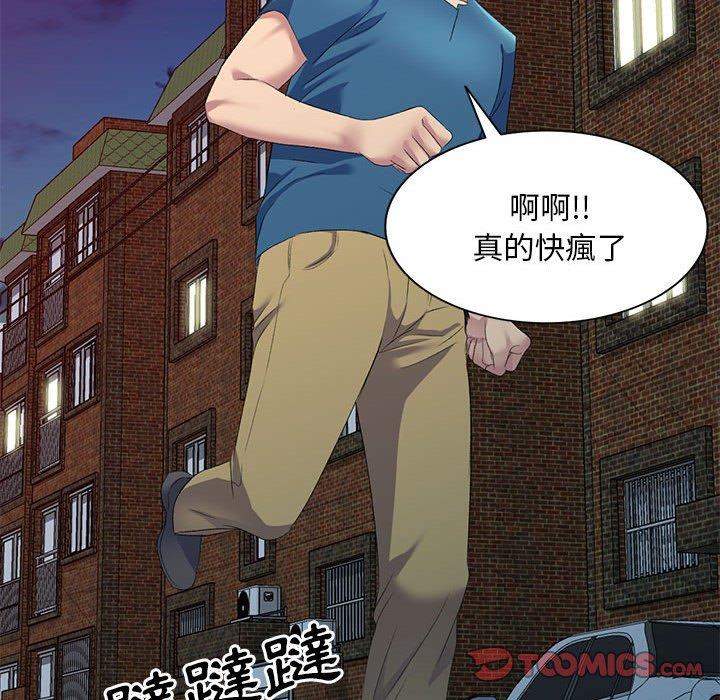 刺激的寄居生活 第 8 話 第153页