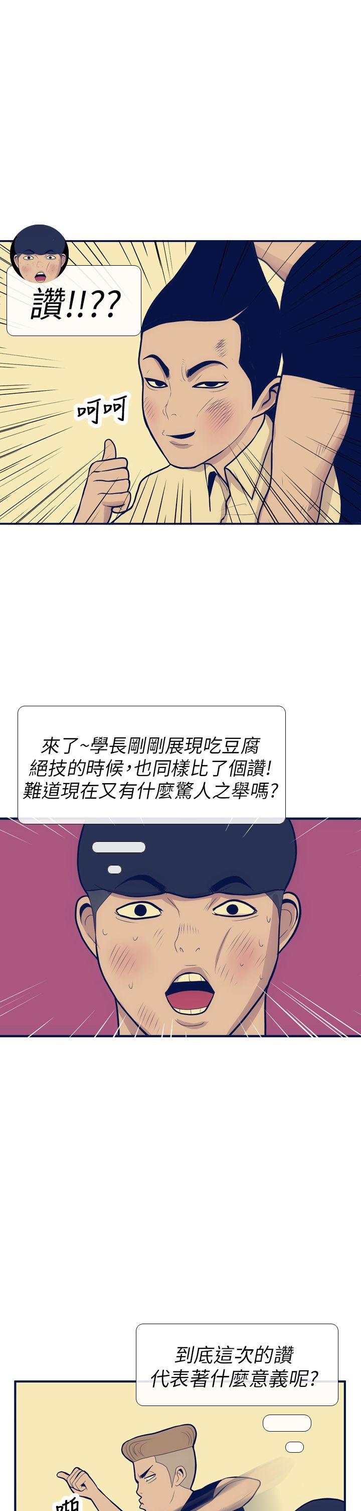 极致性爱宝典 第11話 第25页