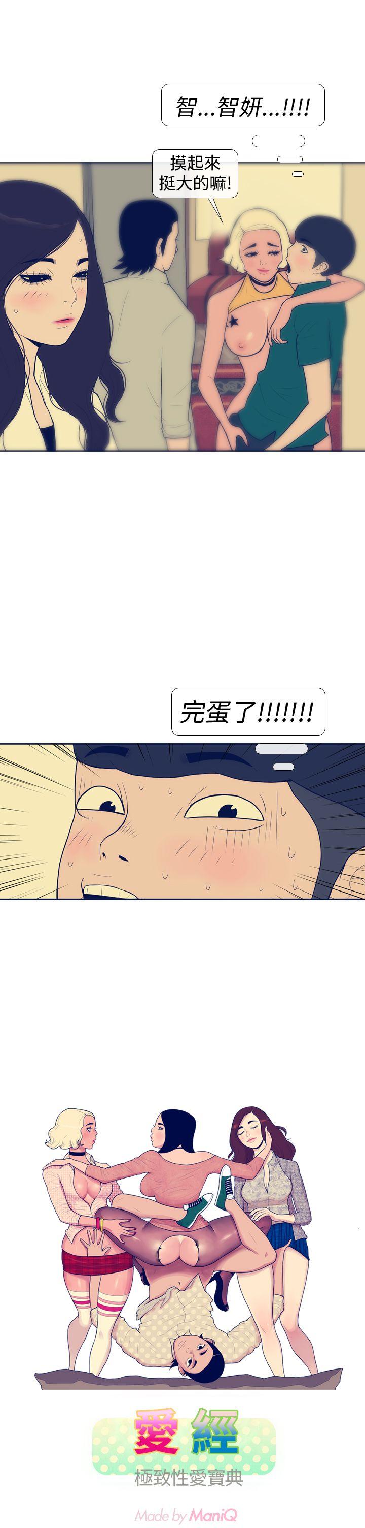 极致性爱宝典 第14話 第1页
