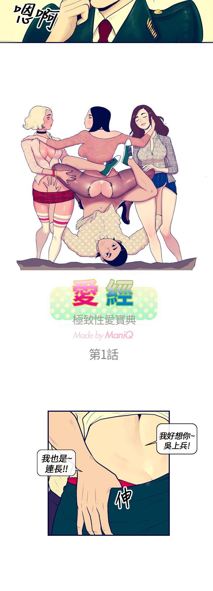 极致性爱宝典 第1話 第2页
