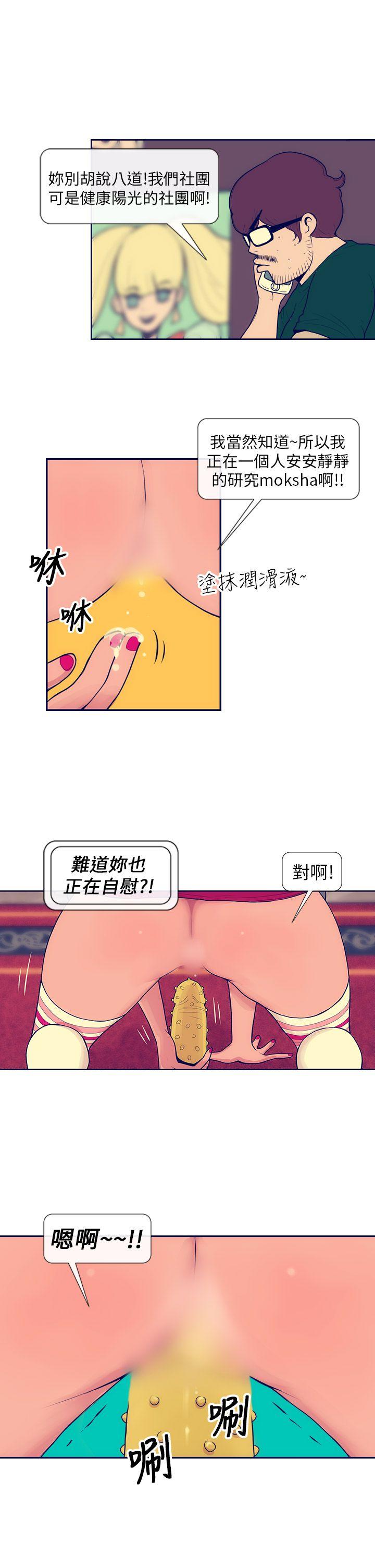 极致性爱宝典 第2話 第7页