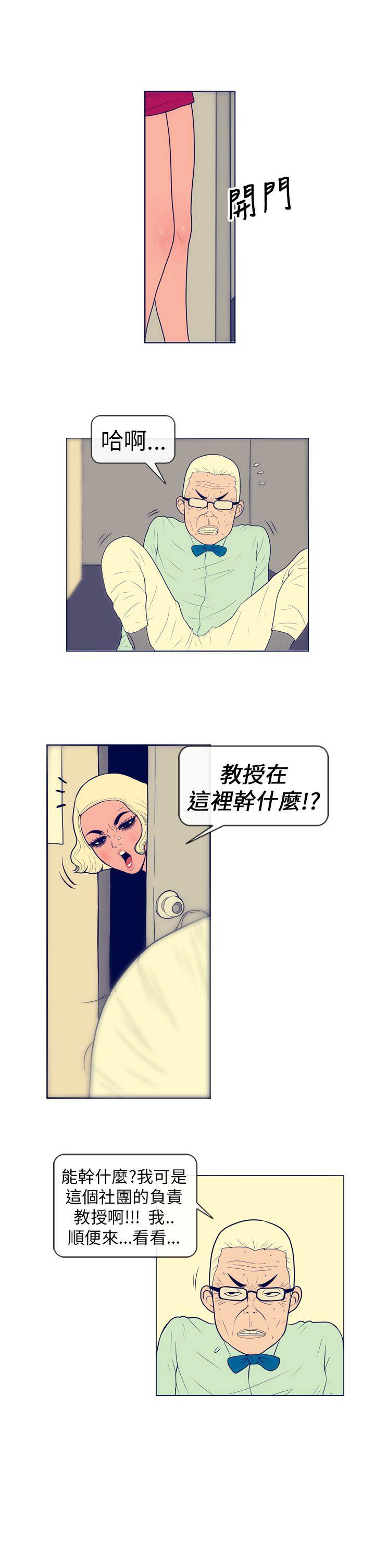 极致性爱宝典 第2話 第21页