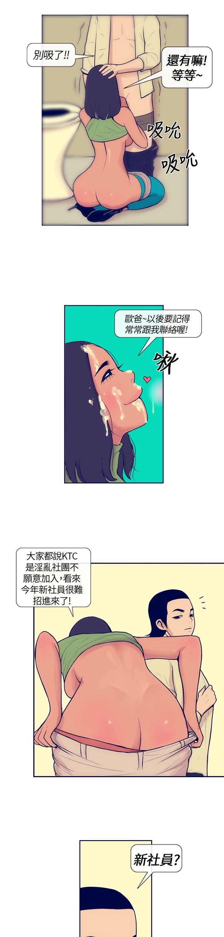 极致性爱宝典 第4話 第19页