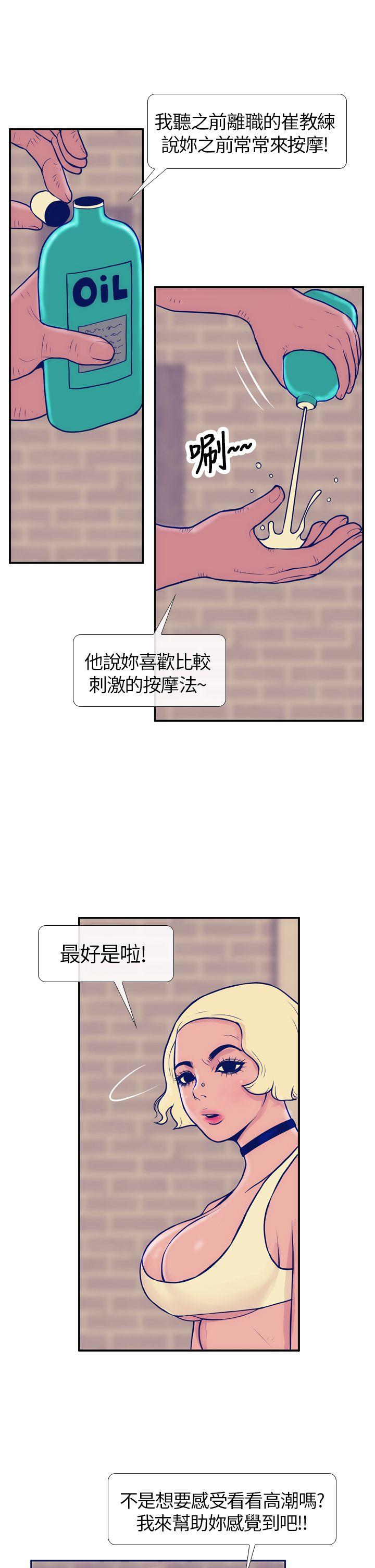 极致性爱宝典 第6話 第3页