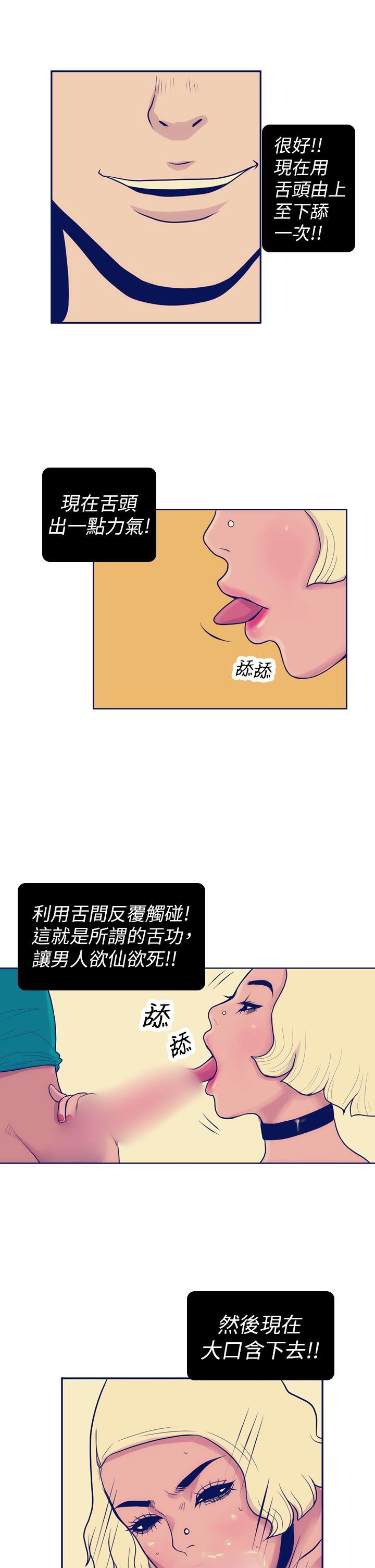 极致性爱宝典 第6話 第21页