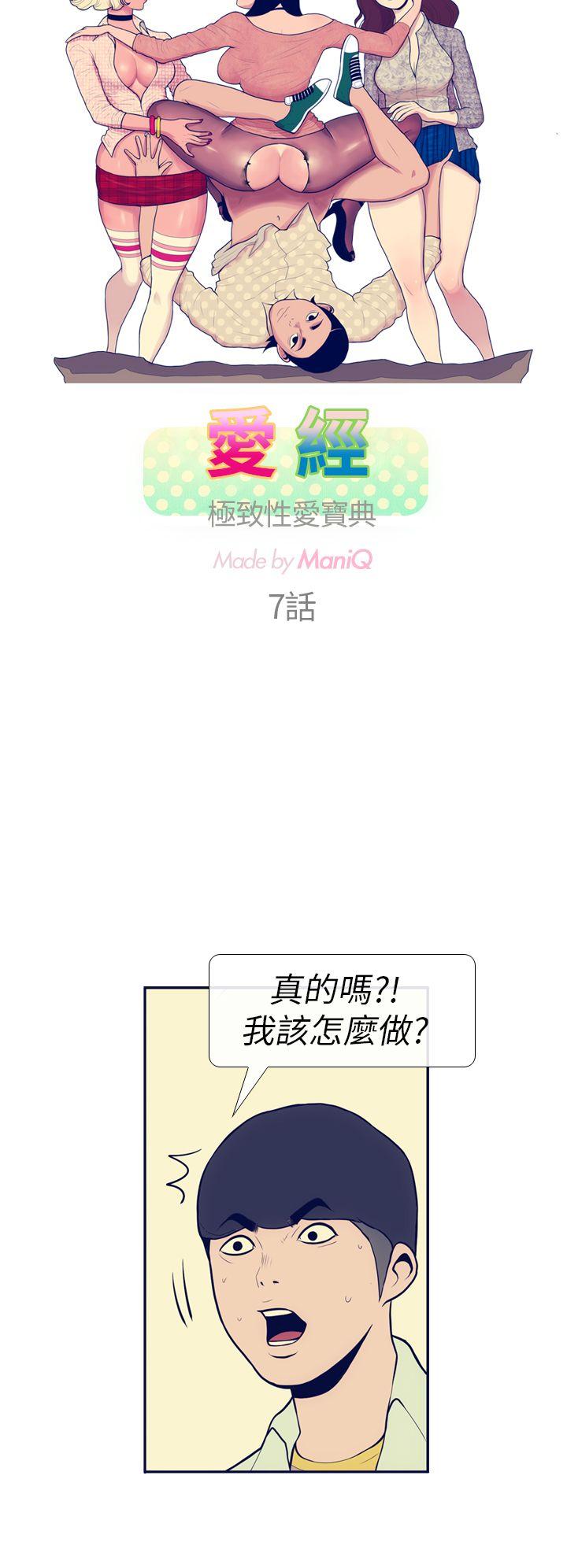 极致性爱宝典 第7話 第2页