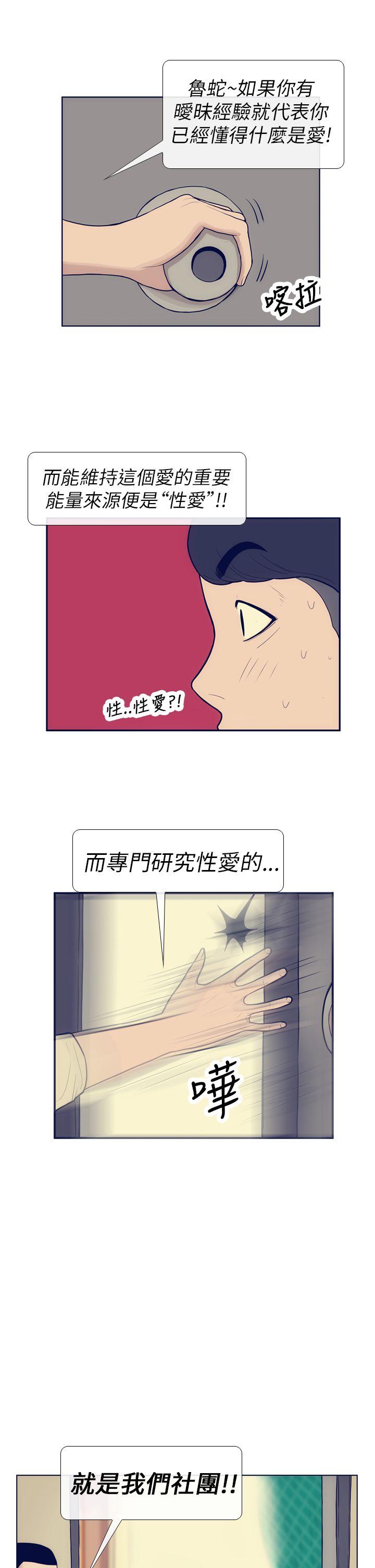 极致性爱宝典 第7話 第3页