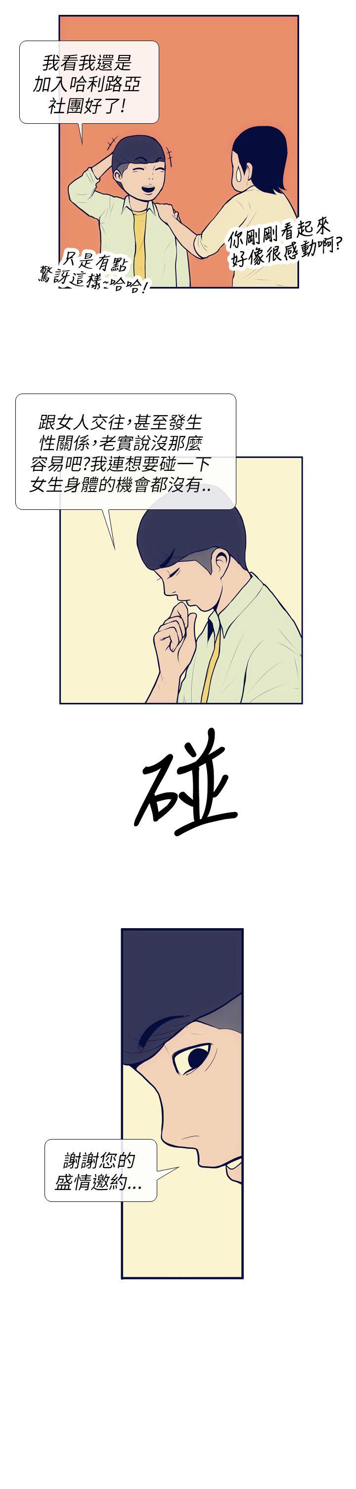 极致性爱宝典 第7話 第5页