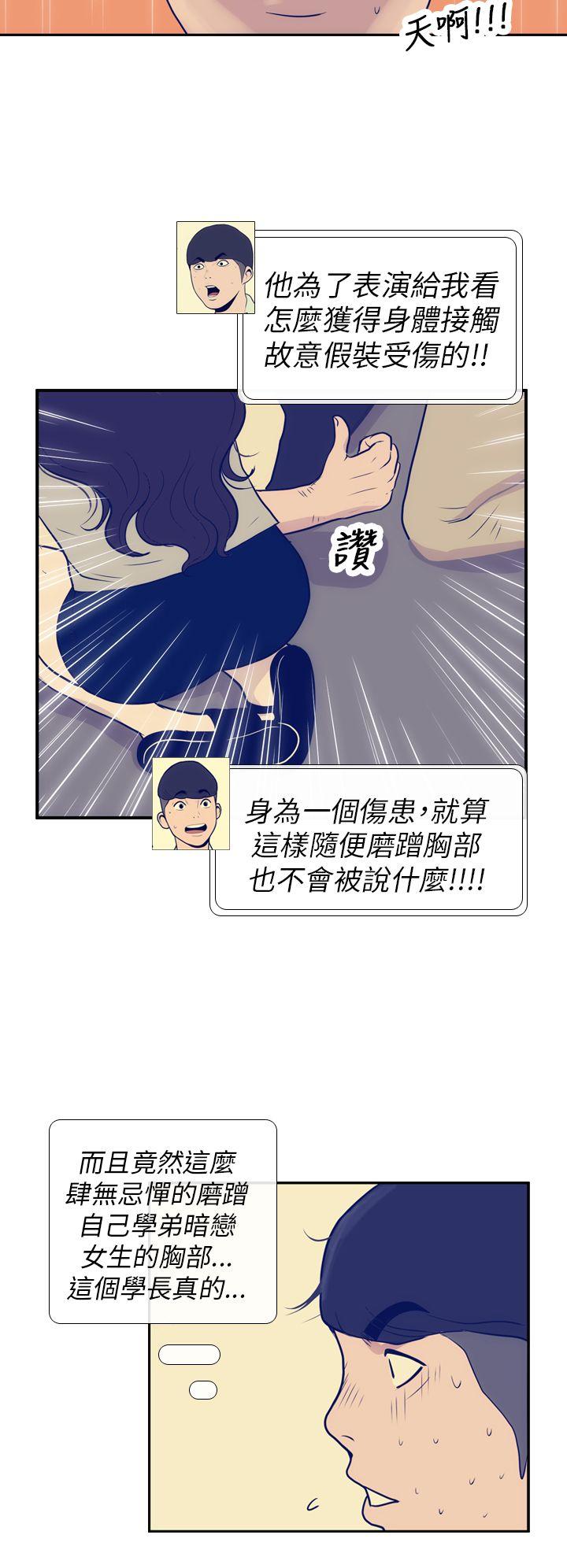 极致性爱宝典 第7話 第12页