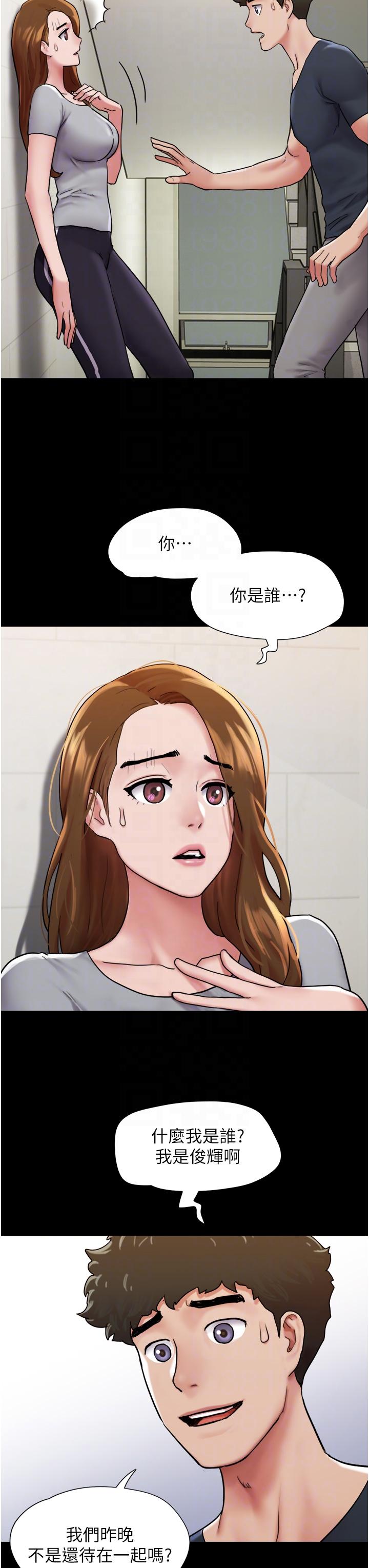 我的兵變女友 第9話-必須愛愛才能保命 第18页
