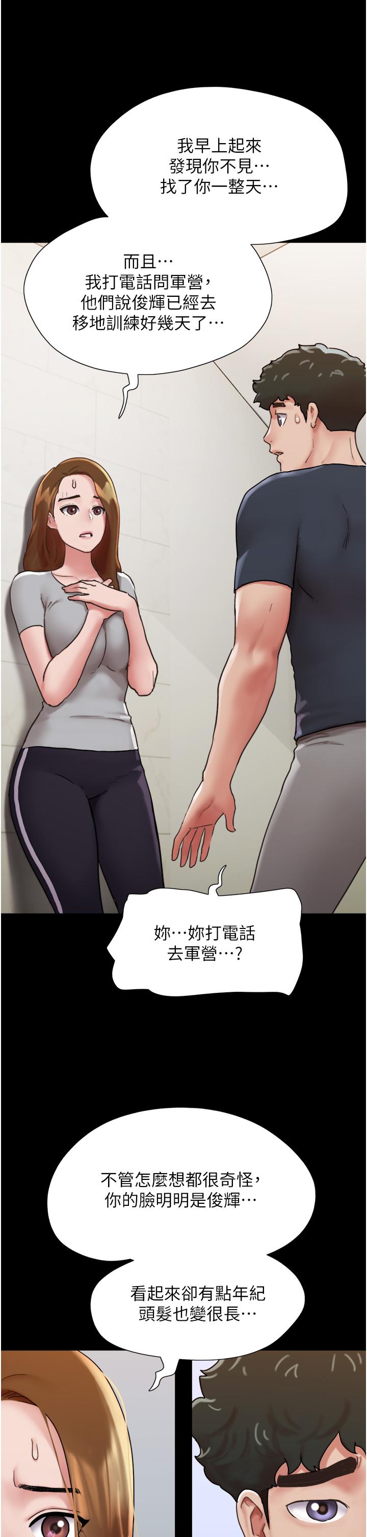 我的兵變女友 第9話-必須愛愛才能保命 第20页