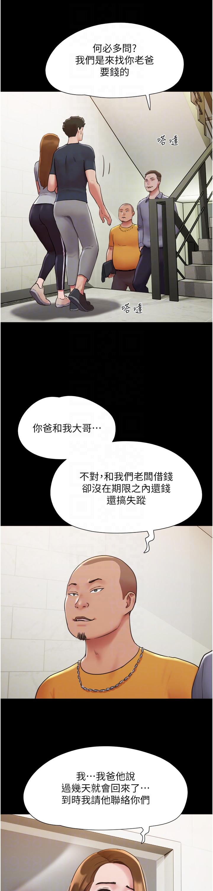 我的兵變女友 第9話-必須愛愛才能保命 第24页