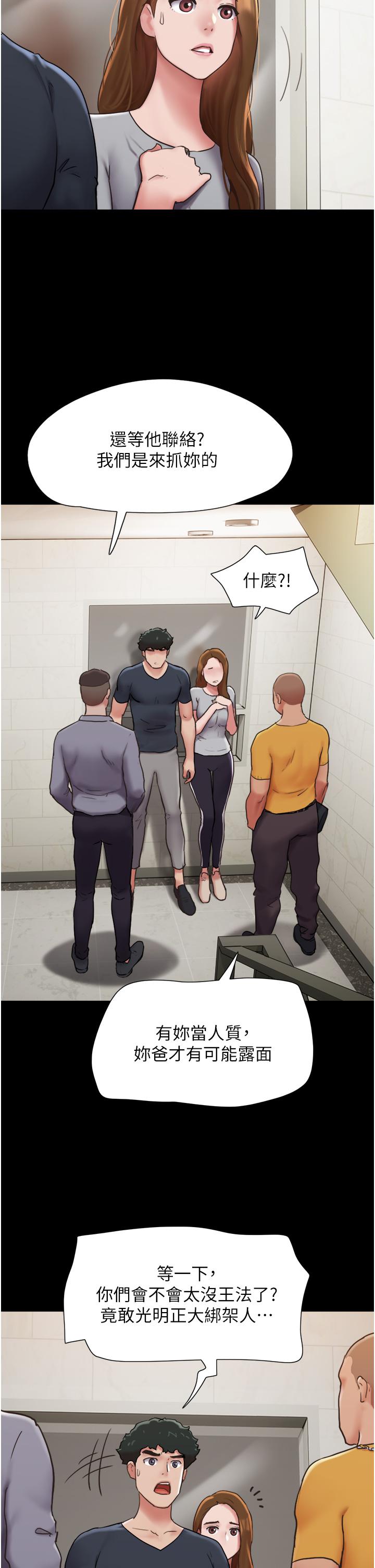 我的兵變女友 第9話-必須愛愛才能保命 第25页