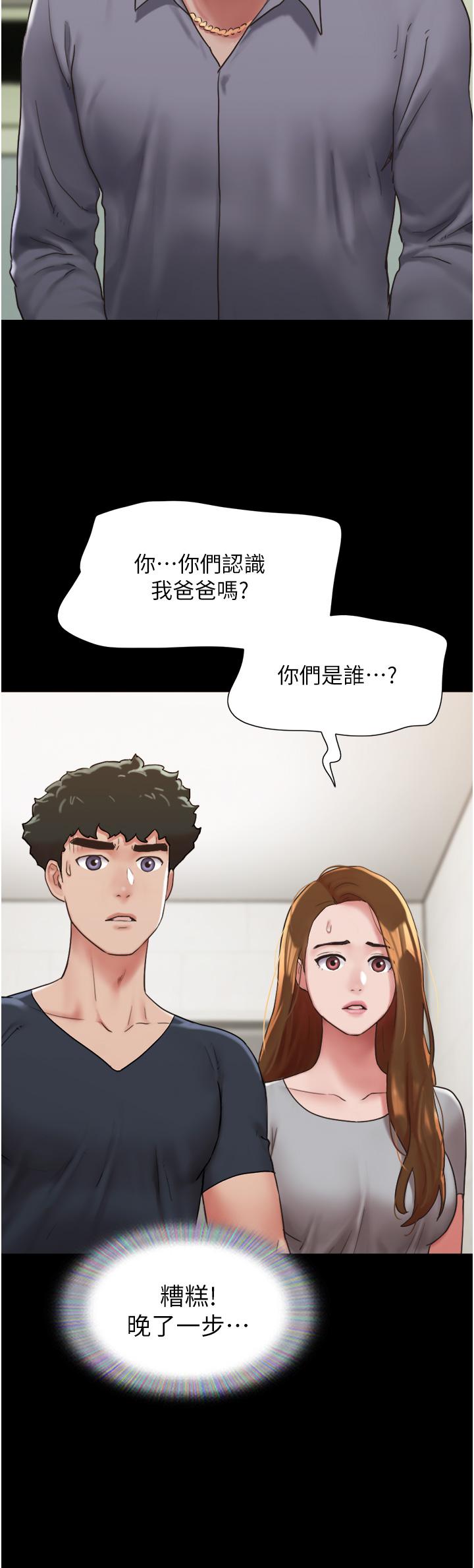 我的兵變女友 第9話-必須愛愛才能保命 第23页