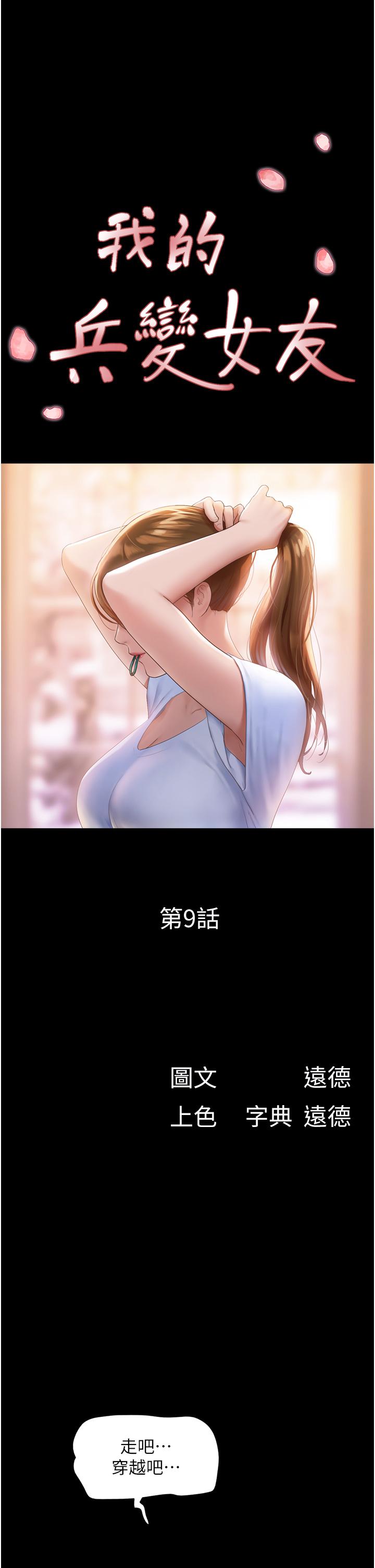 我的兵變女友 第9話-必須愛愛才能保命 第4页