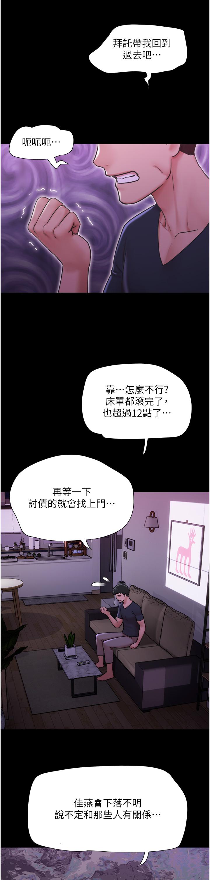 我的兵變女友 第9話-必須愛愛才能保命 第5页