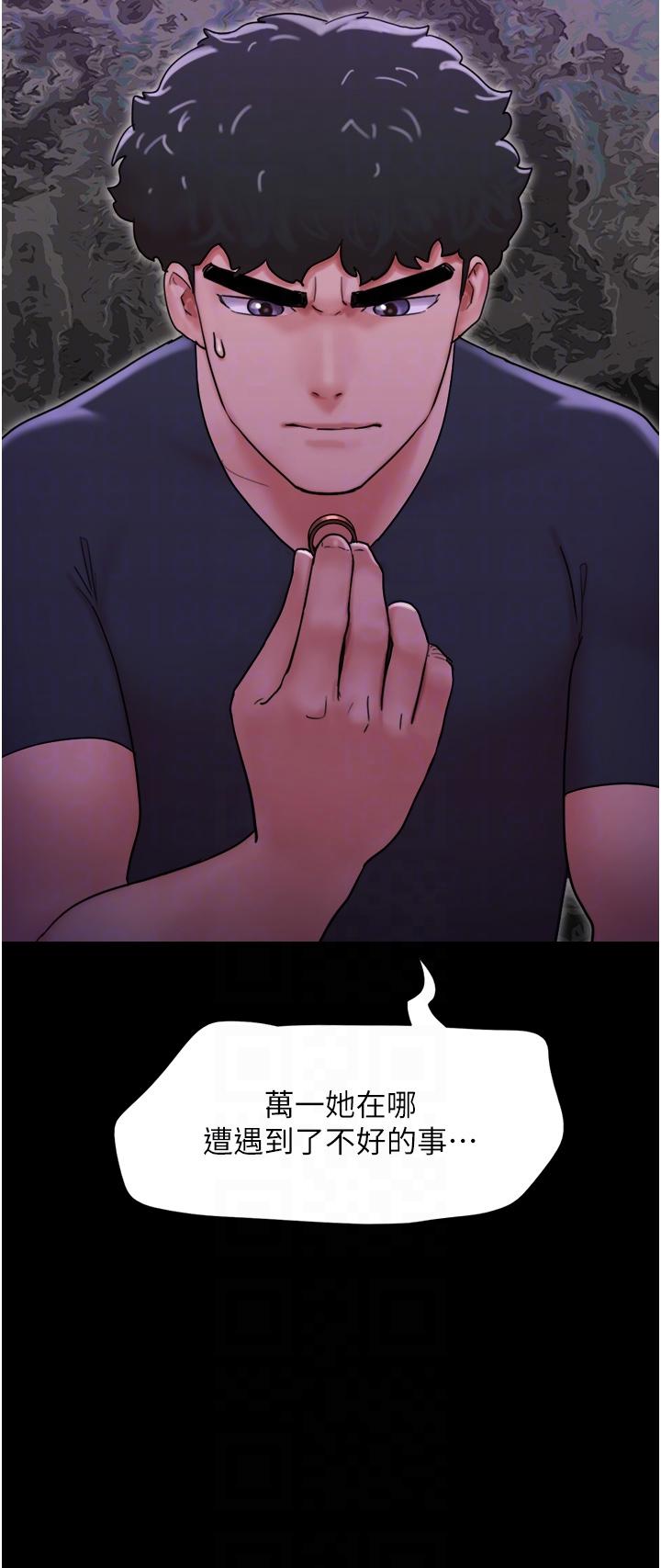 我的兵變女友 第9話-必須愛愛才能保命 第6页