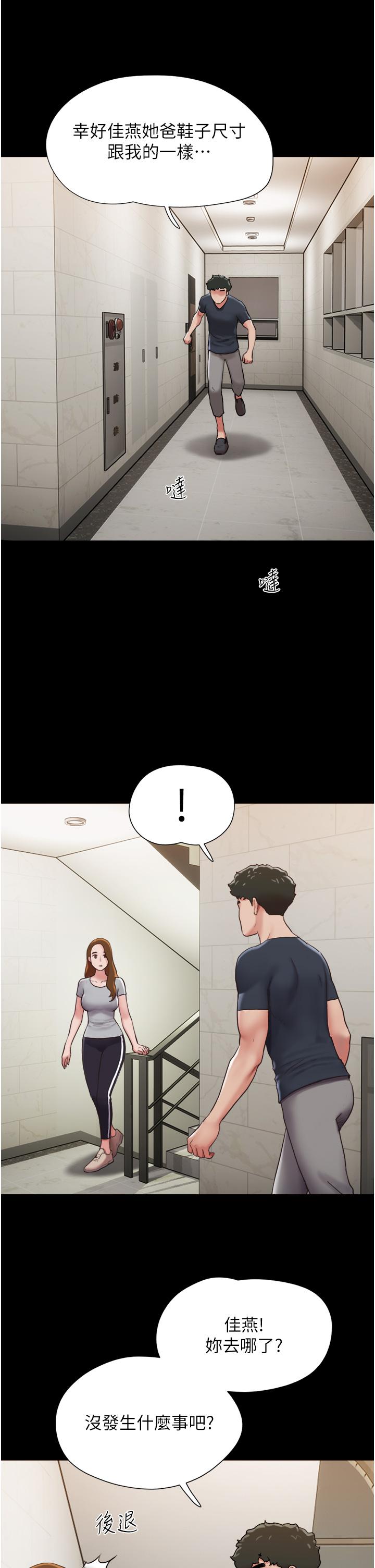 我的兵變女友 第9話-必須愛愛才能保命 第17页