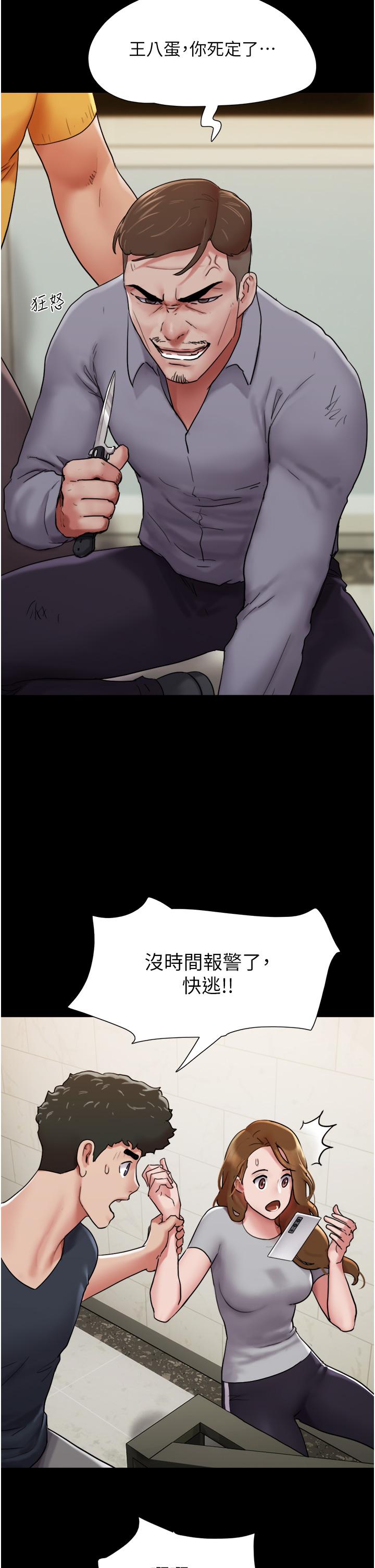 我的兵變女友 第9話-必須愛愛才能保命 第37页