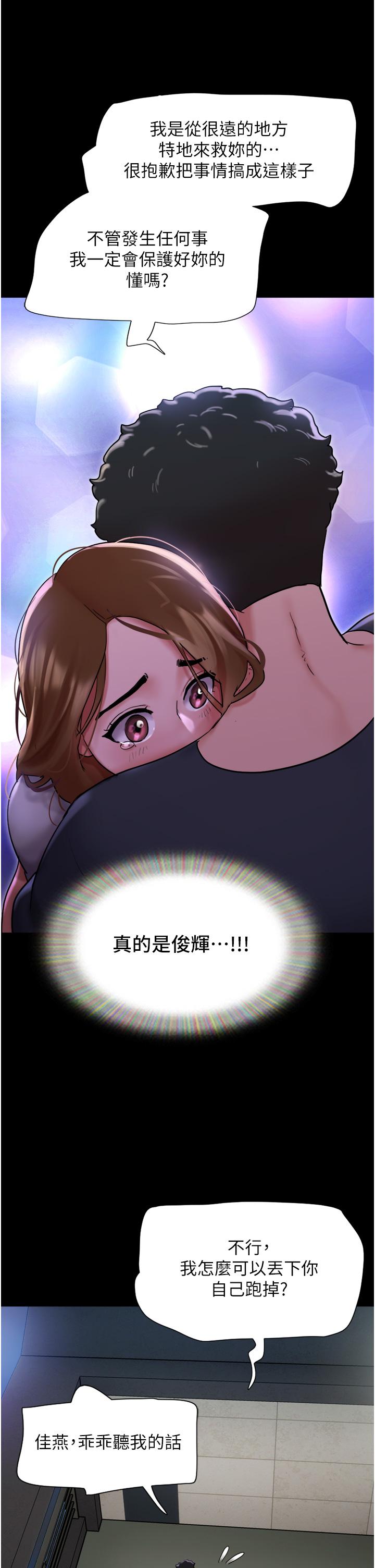 我的兵變女友 第9話-必須愛愛才能保命 第43页