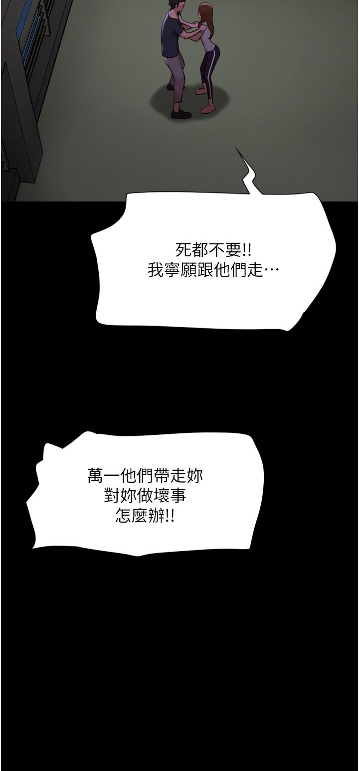 我的兵變女友 第9話-必須愛愛才能保命 第44页