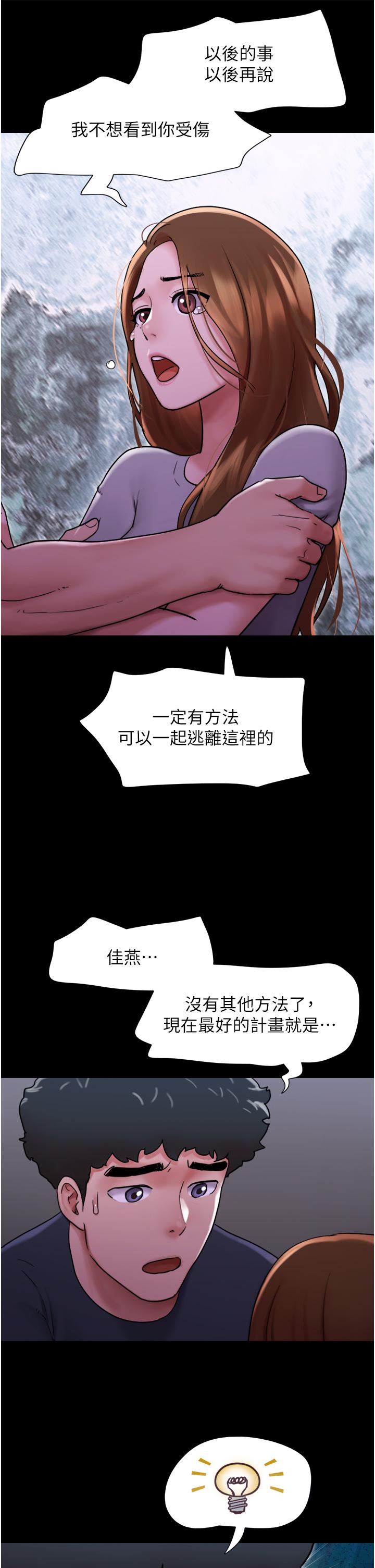 我的兵變女友 第9話-必須愛愛才能保命 第45页