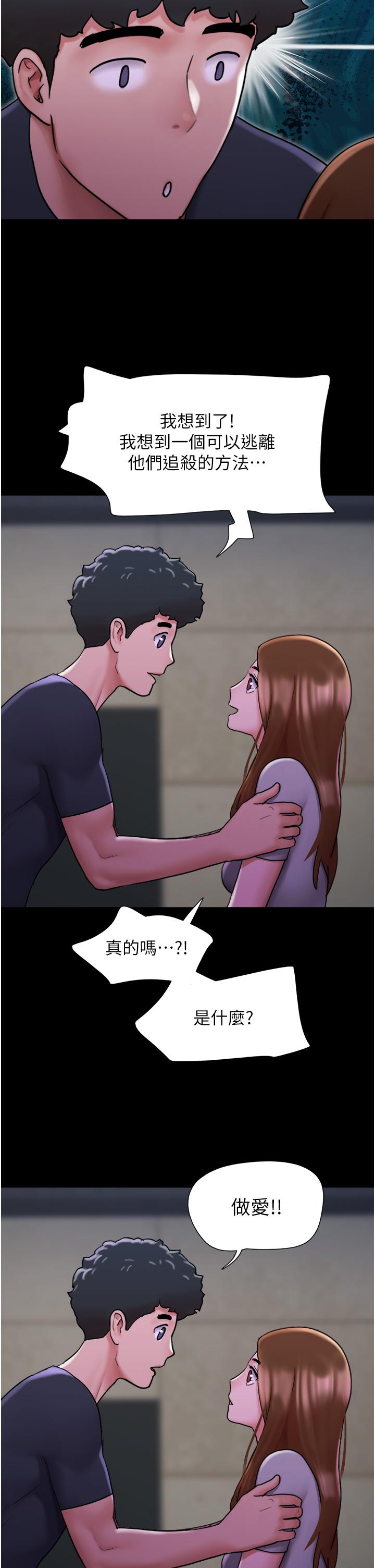 我的兵變女友 第9話-必須愛愛才能保命 第46页
