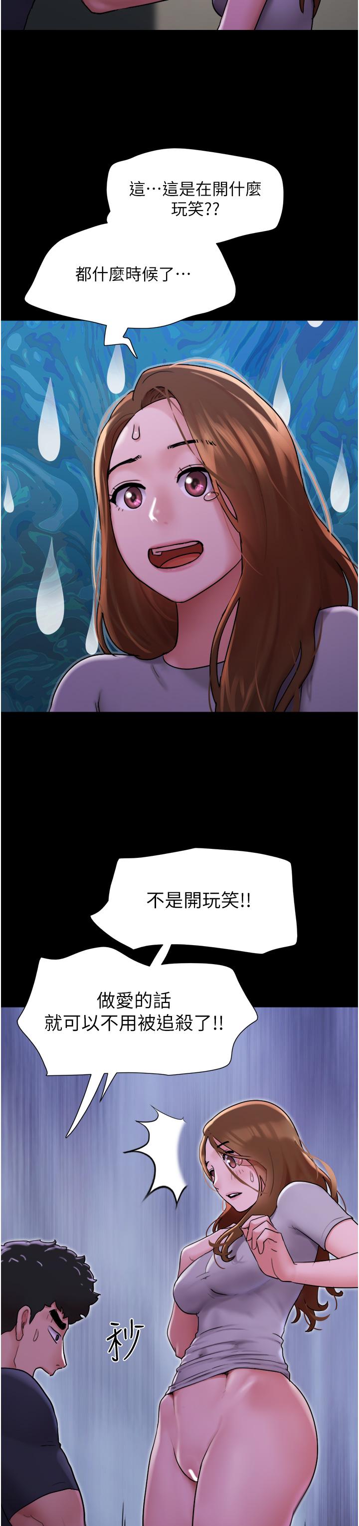 我的兵變女友 第9話-必須愛愛才能保命 第47页